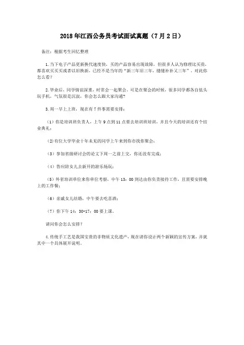 2018年江西公务员考试面试真题(7月2日)