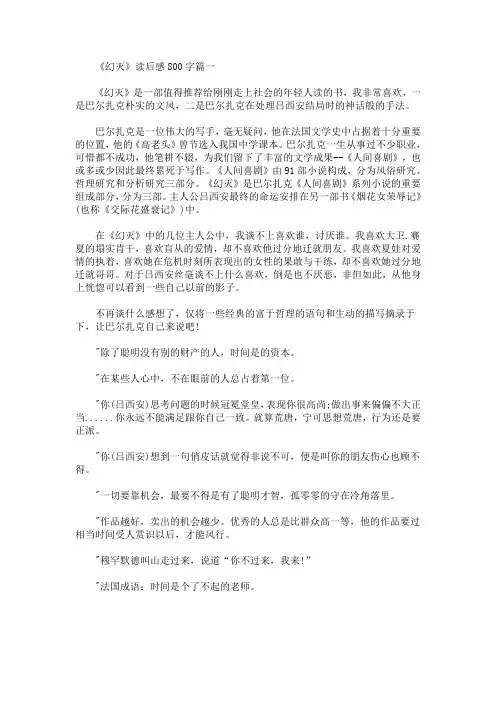 《幻灭》读后感800字精选合集(最新)
