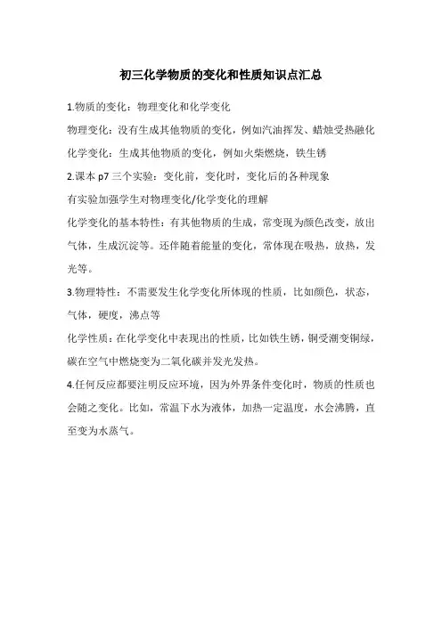 初三化学物质的变化和性质知识点汇总