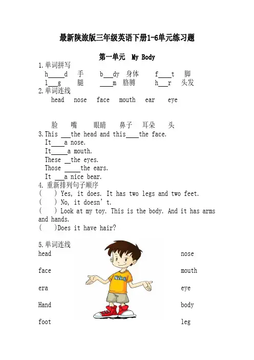 最新陕旅版三年级英语下册1-6单元练习题