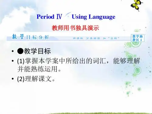 【最新】高二英语(新人教版选修8)教学课件：Unit+5+Period+Ⅳ
