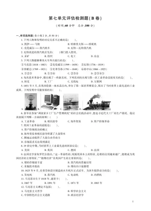 人教历史九年级上册第七单元检测题B卷.pdf