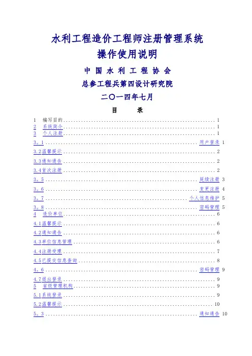 造价注册管理系统操作使用说明