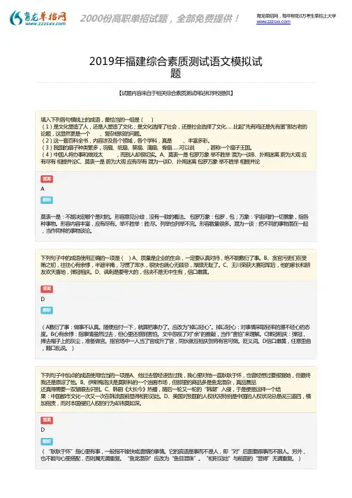 2019年福建综合素质测试语文考试试题