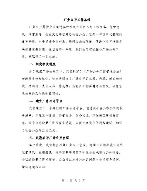 厂务公开工作总结（2篇）