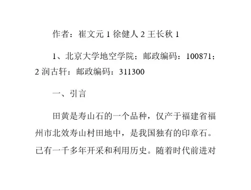 昌化田黄的的鉴别标准