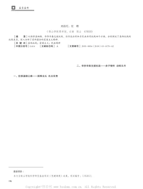 滇西抗战爱国主义精神解读