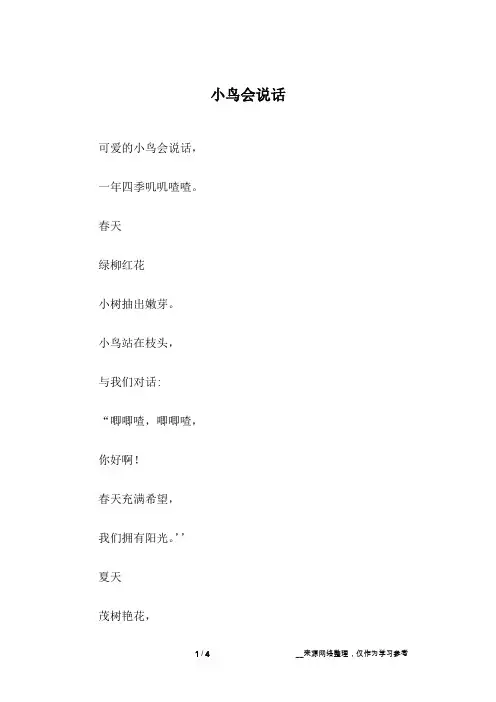 小鸟会说话