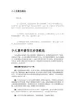 小儿惊厥急救法