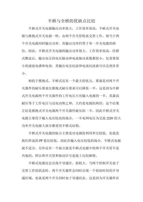 半桥与全桥的优缺点比较
