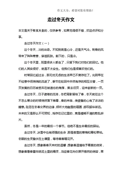 走过冬天作文