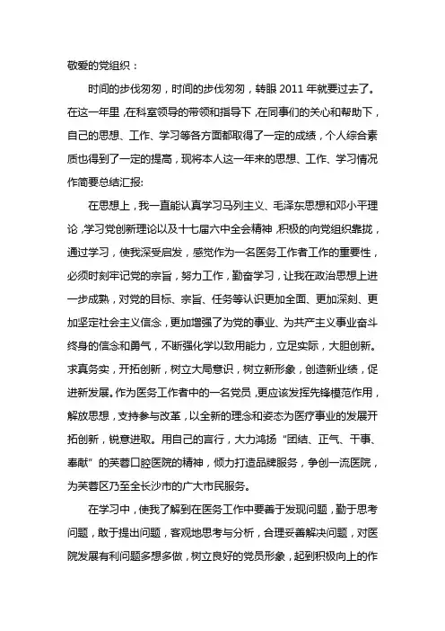 医务人员思想汇报