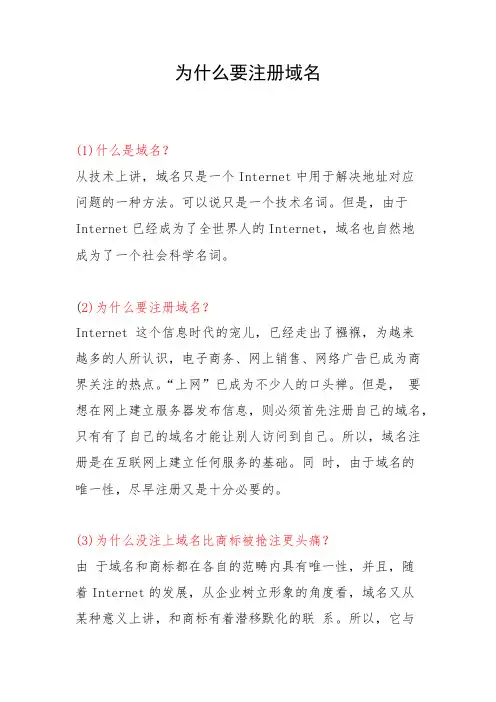 为什么要注册域名