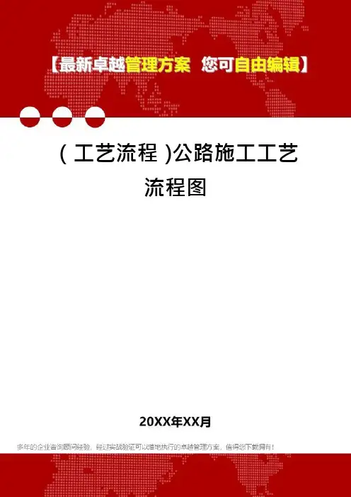 (工艺流程)公路施工工艺流程图