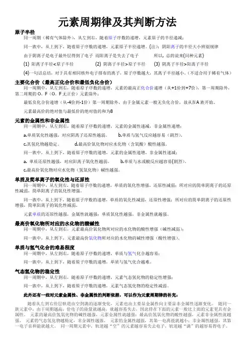 元素周期律及其判断方法