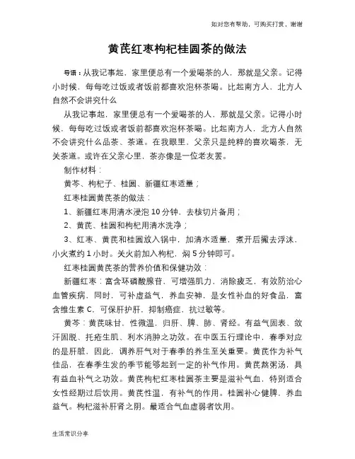 黄芪红枣枸杞桂圆茶的做法 2