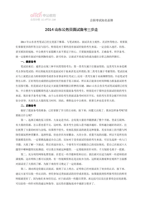 2014山东公务员面试备考三步走