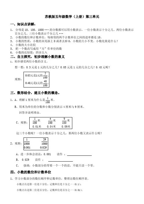 苏教版五年级上册第三单元复习