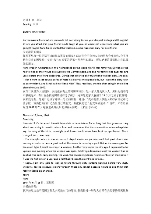 人教版高中英语课文原文和翻译-必修1