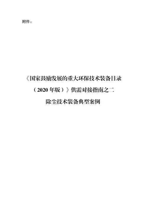 除尘技术装备典型案例