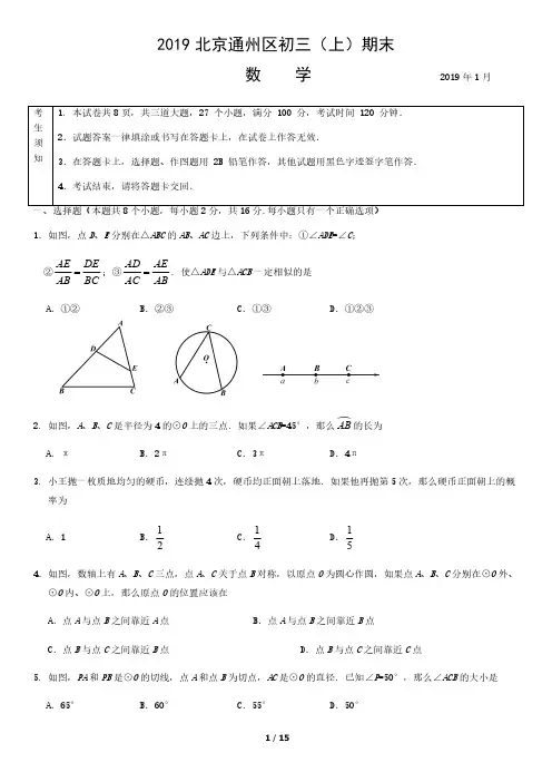 2019北京通州区初三(上)期末数学