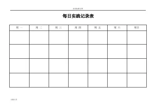 每日实践记录簿表和报恩父母的28件事+善行的100种方式