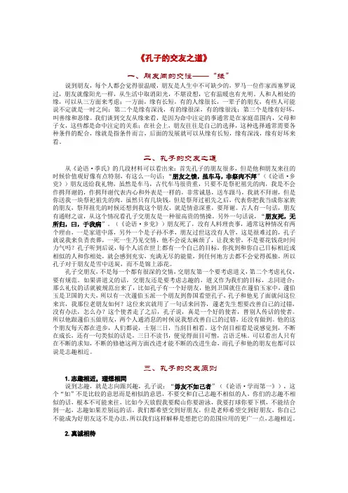 孔子的交友之道