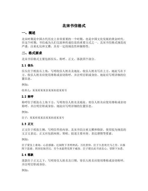 北宋书信格式