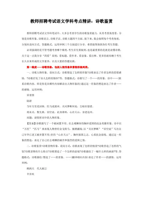 教师招聘考试语文学科考点精讲：诗歌鉴赏