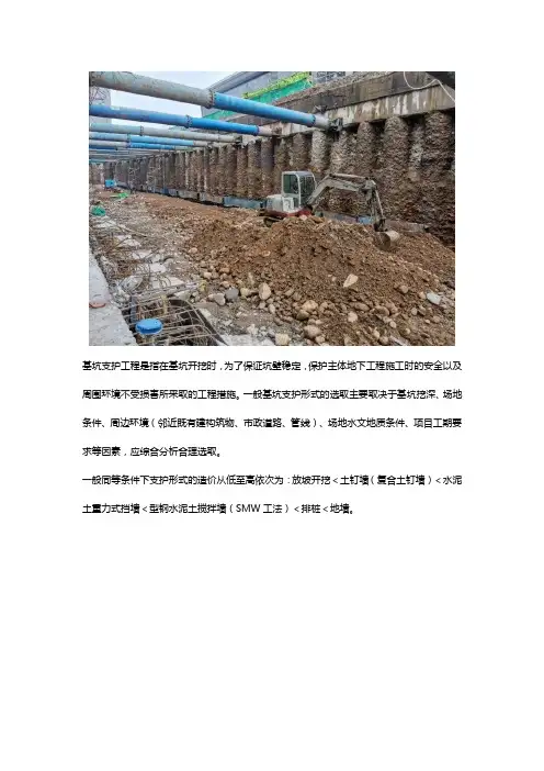 常见6大类基坑支护看图说话