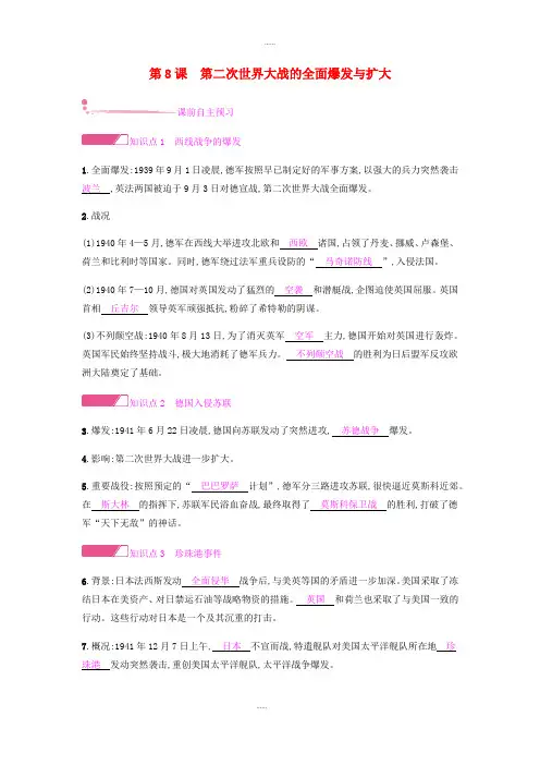 北师大版九年级历史下册第三单元第二次世界大战第8课第二次世界大战的全面爆发与扩大练习(精品文档)