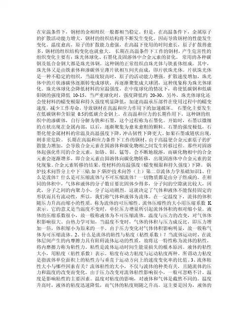 高温条件对钢材性能的影响