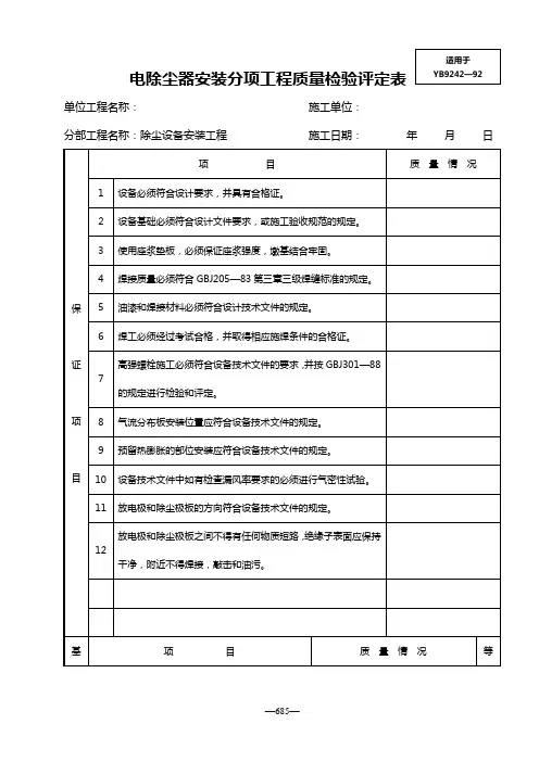 (冶炼工程工业安装工程交竣工资料汇总表)2 除尘设备工程