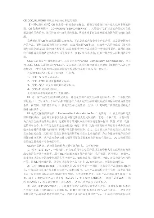 CE,CCC,UL,ROHS等认证各自特点和适用范围