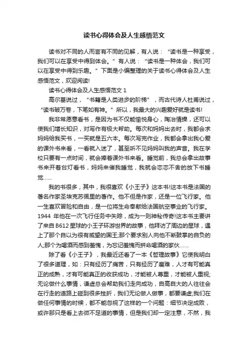 读书心得体会及人生感悟范文