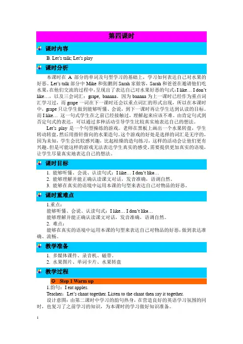 人教PEP版三年级英语下册Unit 5 Do you like pears 第四课时 教案