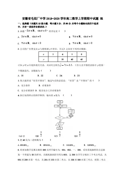 安徽省毛坦厂中学2019-2020学年高二数学上学期期中试题理【含答案】