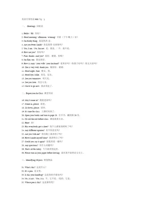 英语日常用语900句