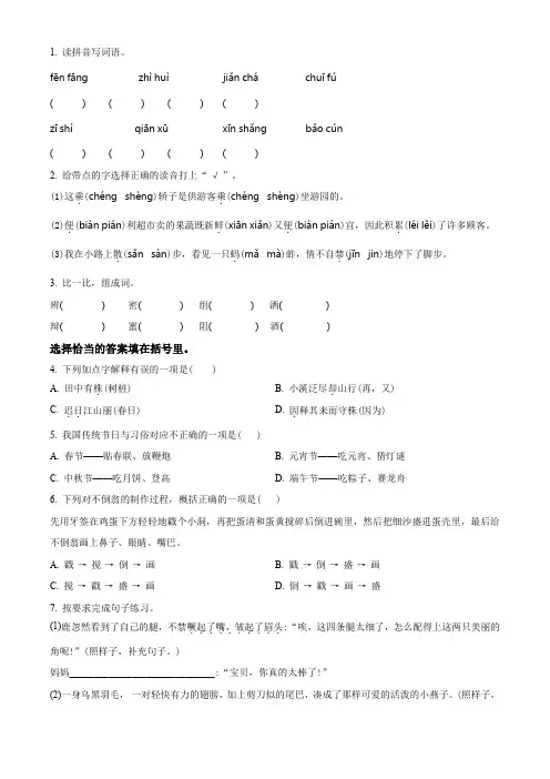统编版语文三年级下学期《期中考试卷》带答案解析