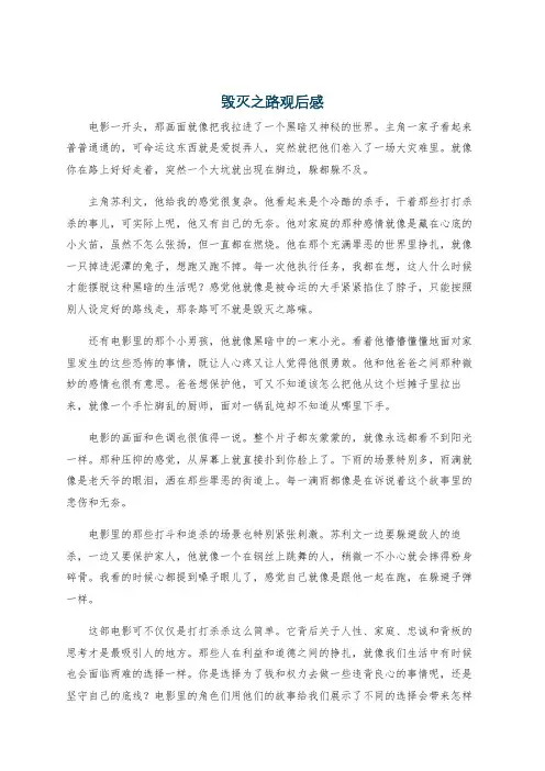 毁灭之路观后感
