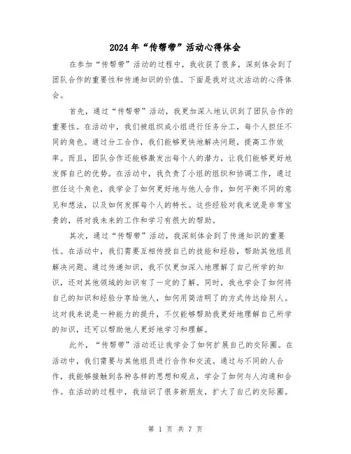 2024年“传帮带”活动心得体会(4篇)