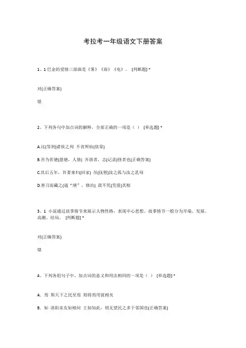 考拉考一年级语文下册答案