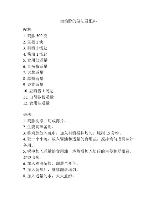 卤鸡胗的做法及配料