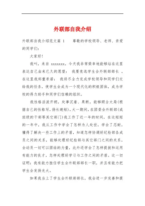 外联部自我介绍