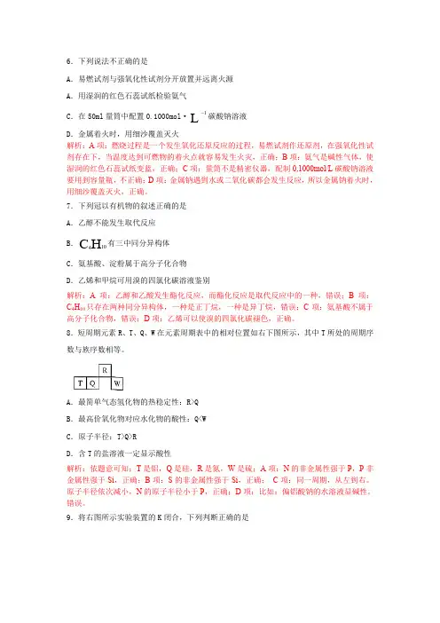 2012年化学高考试题答案及解析-福建