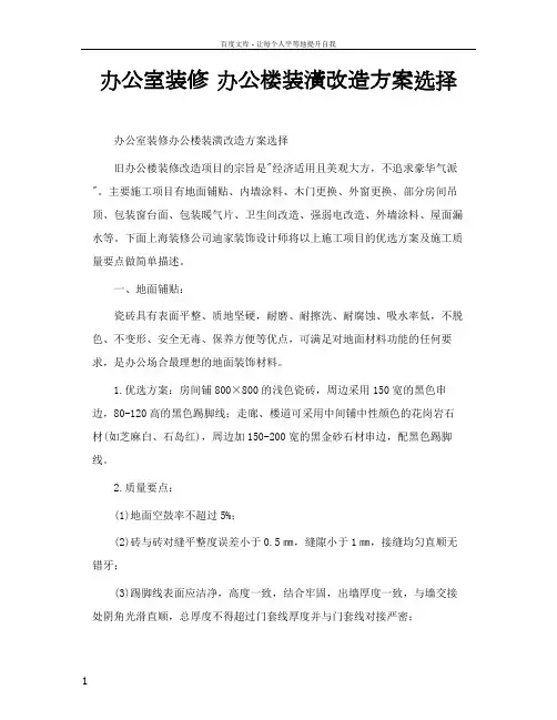 办公室装修办公楼装潢改造方案选择