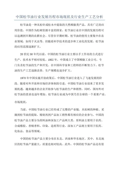 中国松节油行业发展历程市场现状及行业生产工艺分析