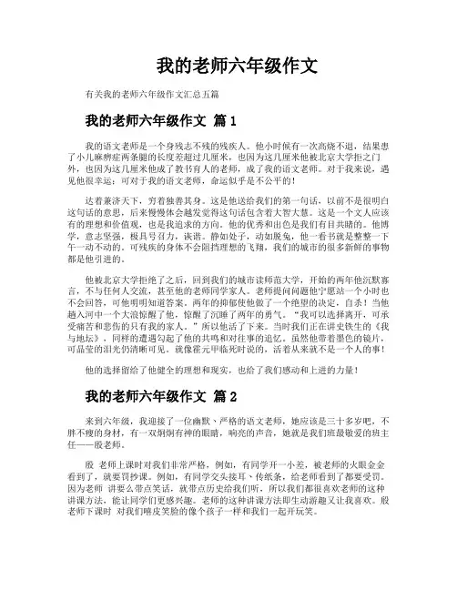 我的老师六年级作文