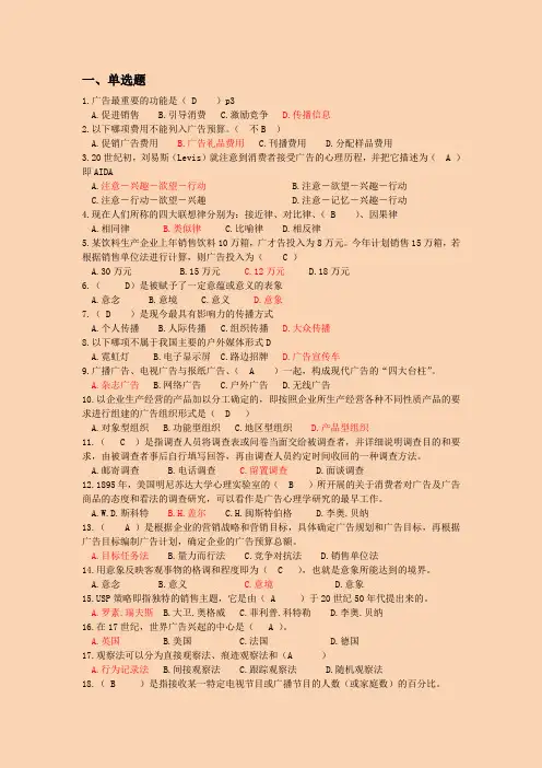 广告策划与管理考试复习题 (1)
