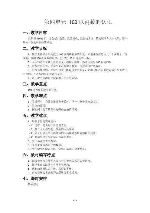 人教版一年级下教案第四单元 共9课时